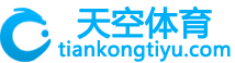 天空体育